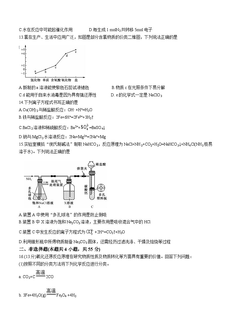 湖北省鄂州市部分高中协作体2023-2024学年高一上学期11月期中考试化学试题03