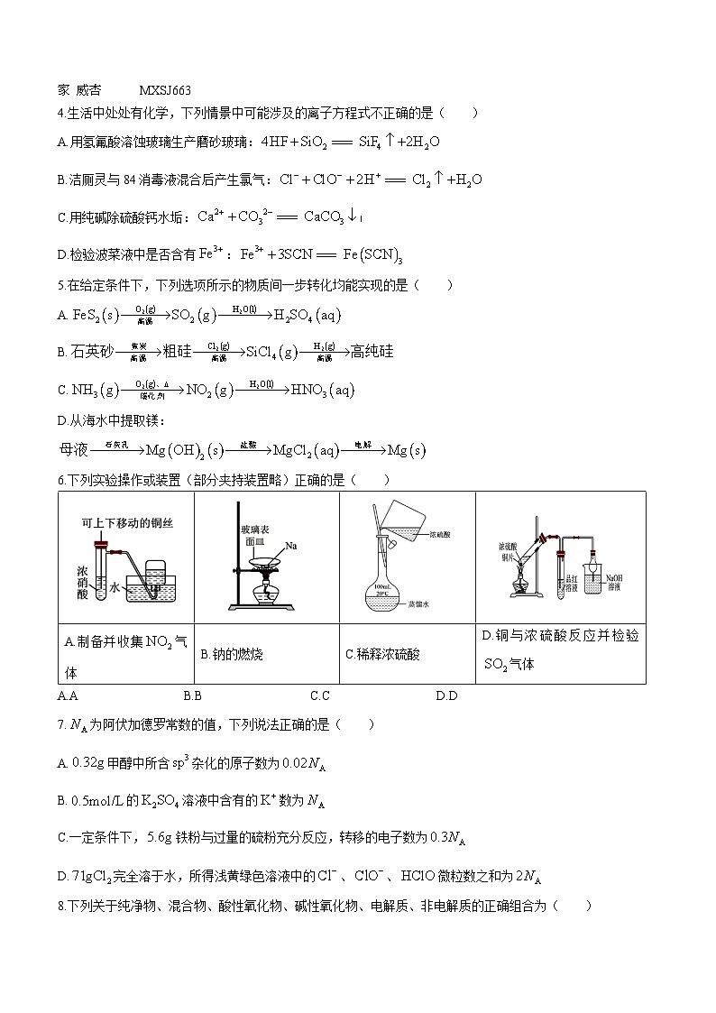 湖北省武汉市新洲区部分学校2023-2024学年高三上学期期中考试化学试题第2页