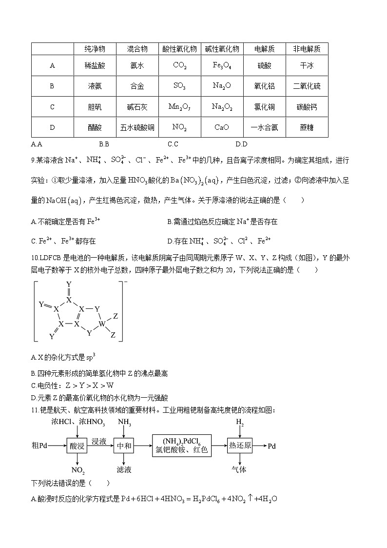 湖北省武汉市新洲区部分学校2023-2024学年高三上学期期中考试化学试题第3页