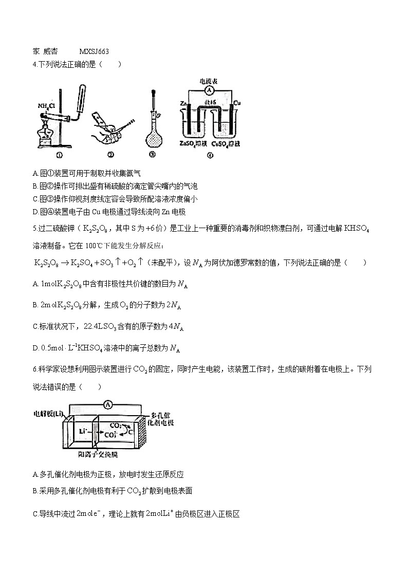 吉林省长春市2024届高三上学期质量监测（一）化学试题02