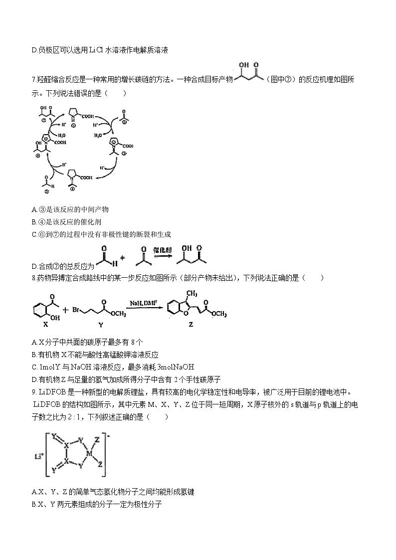 吉林省长春市2024届高三上学期质量监测（一）化学试题03