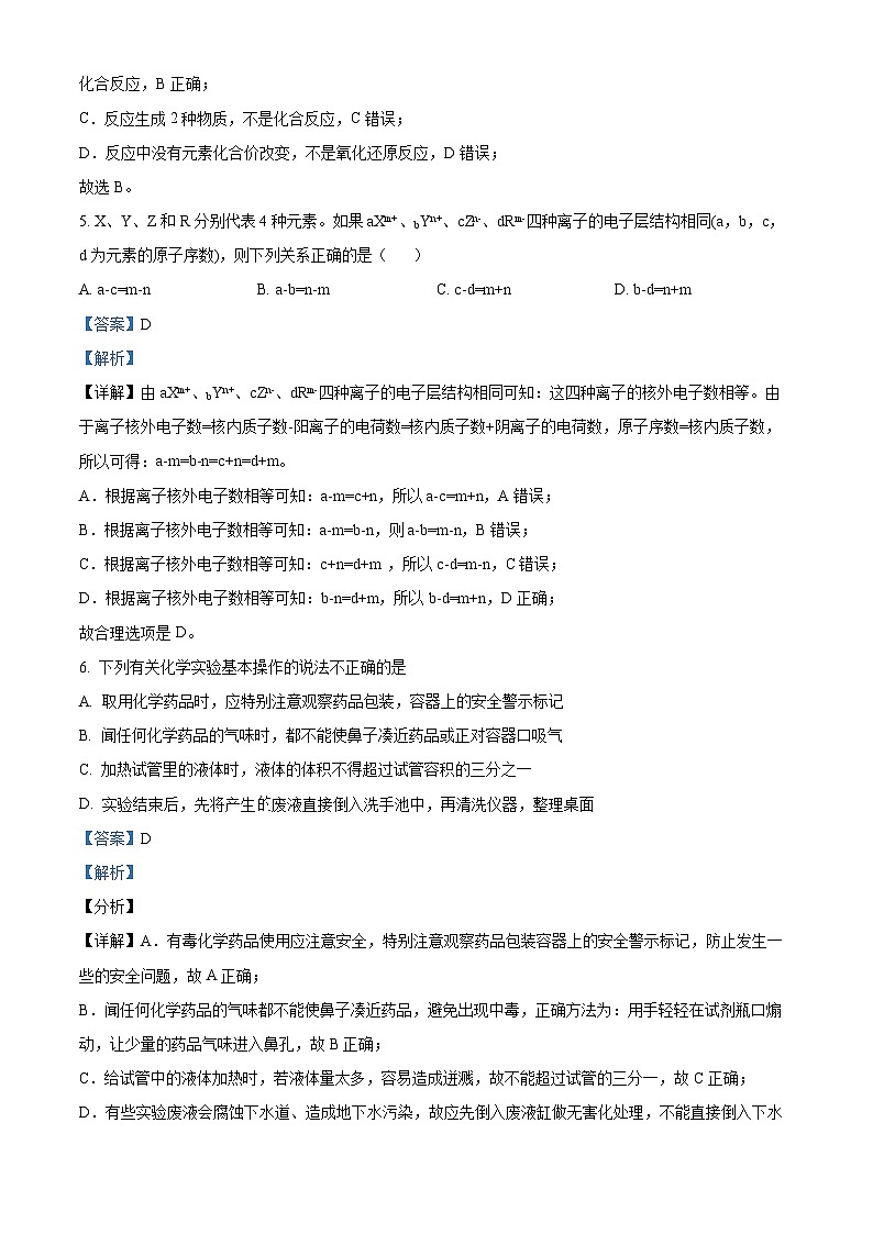 江苏省昆山市陆家高级中学、花桥康桥学校2023-2024学年高一上学期10月阶段性测试化学试题（解析版）第3页