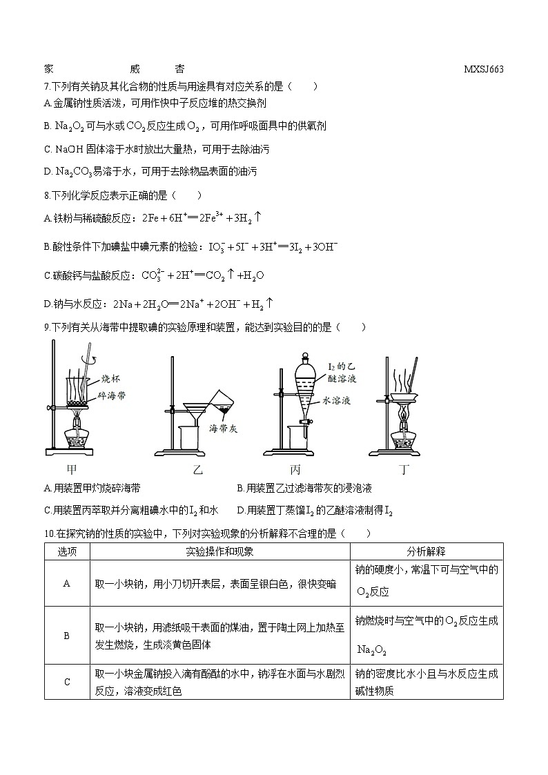 江苏省连云港市东海县2023-2024学年高一上学期期中考试化学试题02