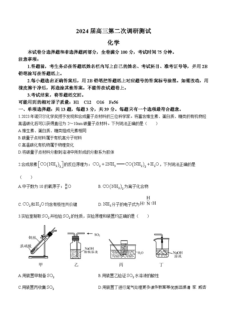 江苏省南通市海门区2023-2024学年高三上学期第二次调研考试化学试题01