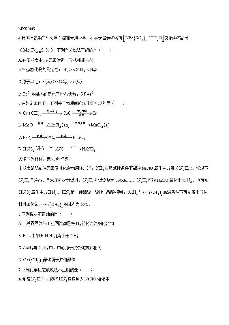 江苏省南通市海门区2023-2024学年高三上学期第二次调研考试化学试题02