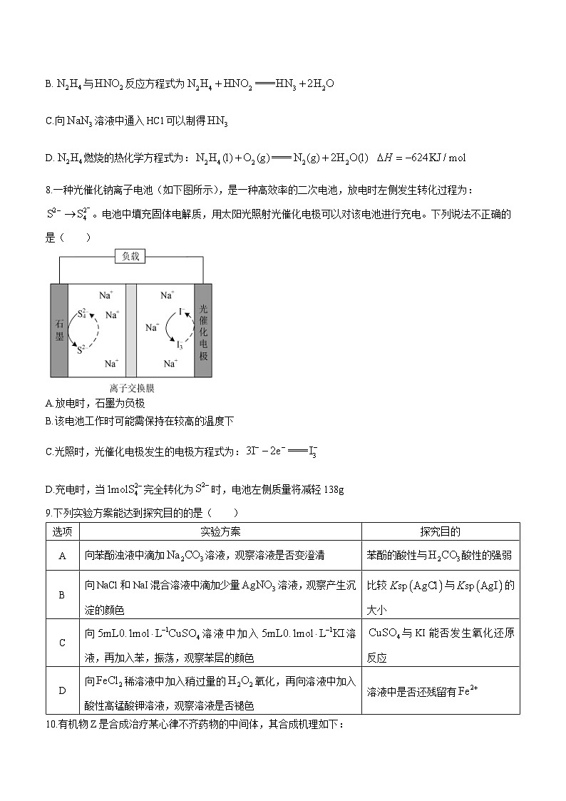 江苏省南通市海门区2023-2024学年高三上学期第二次调研考试化学试题03