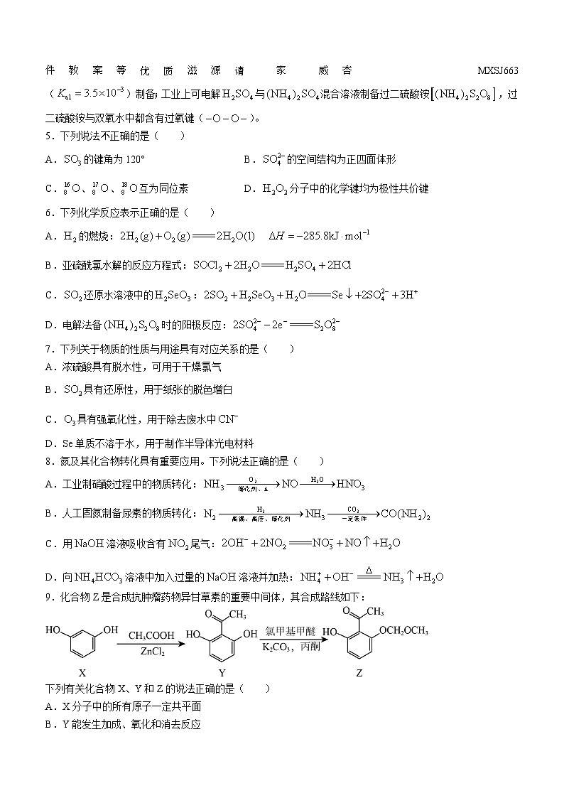 江苏省镇江市2023-2024学年高三上学期期中考试化学试题02