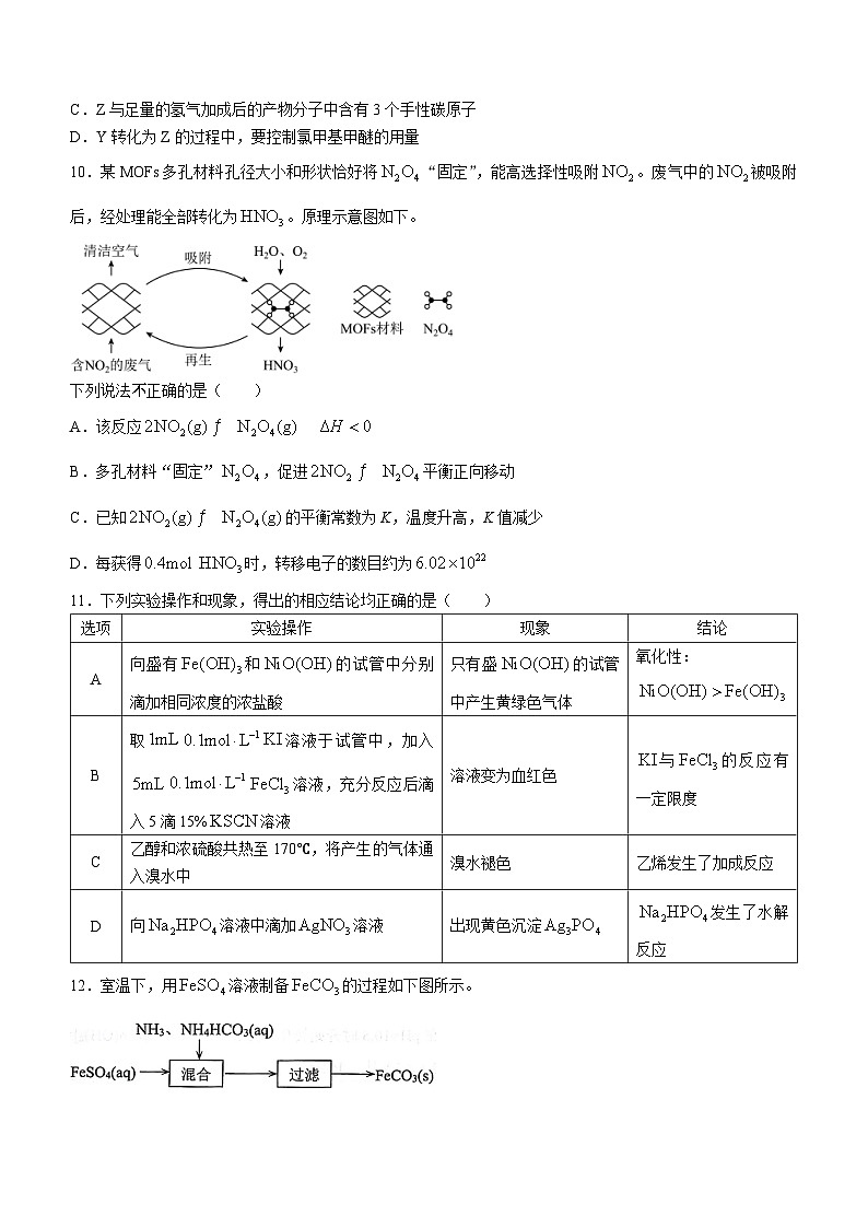 江苏省镇江市2023-2024学年高三上学期期中考试化学试题03