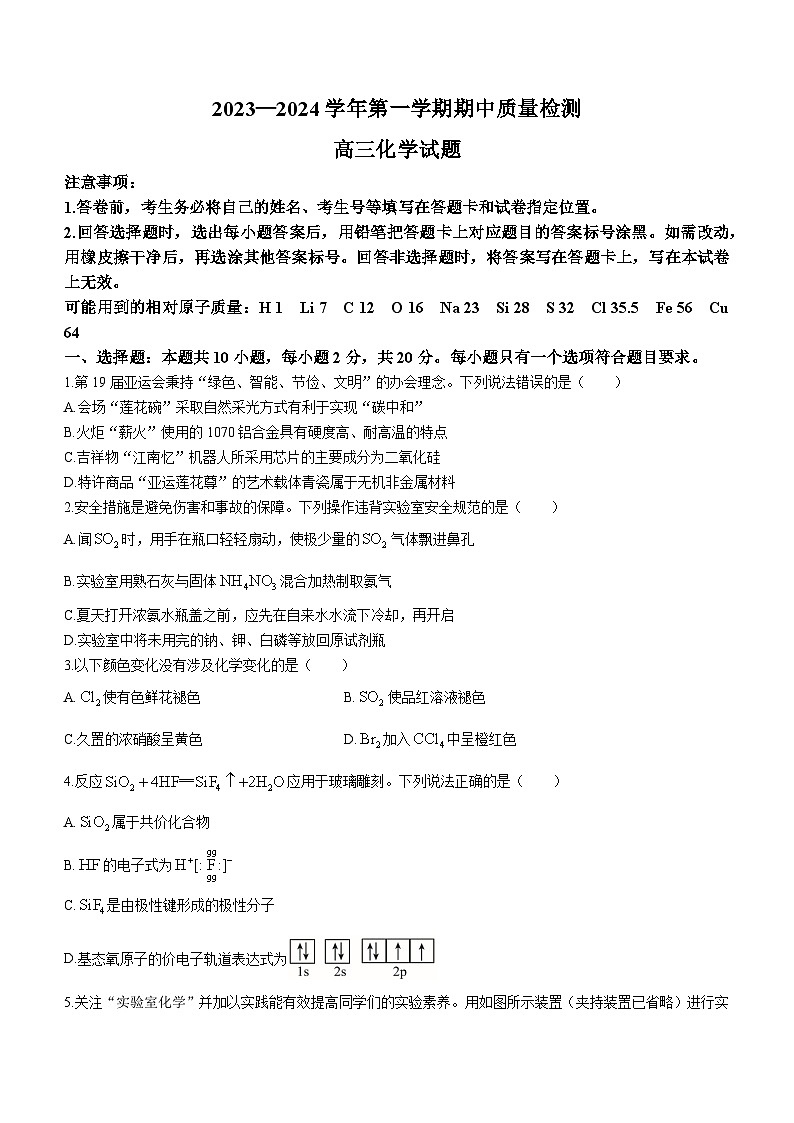 山东省济宁市兖州区2023-2024学年高三上学期期中考试化学试题01