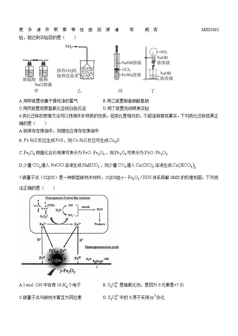 山东省济宁市兖州区2023-2024学年高三上学期期中考试化学试题02