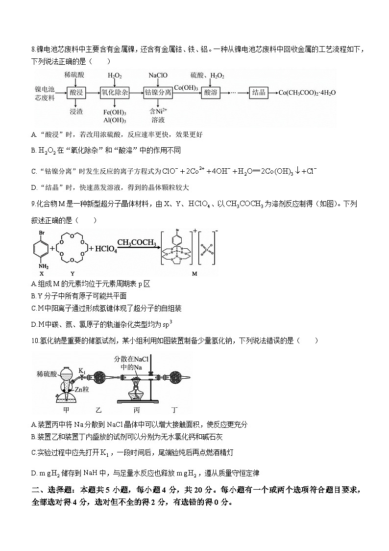 山东省济宁市兖州区2023-2024学年高三上学期期中考试化学试题03