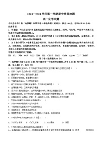 山东省济宁市兖州区2023-2024学年高一上学期期中考试化学试题