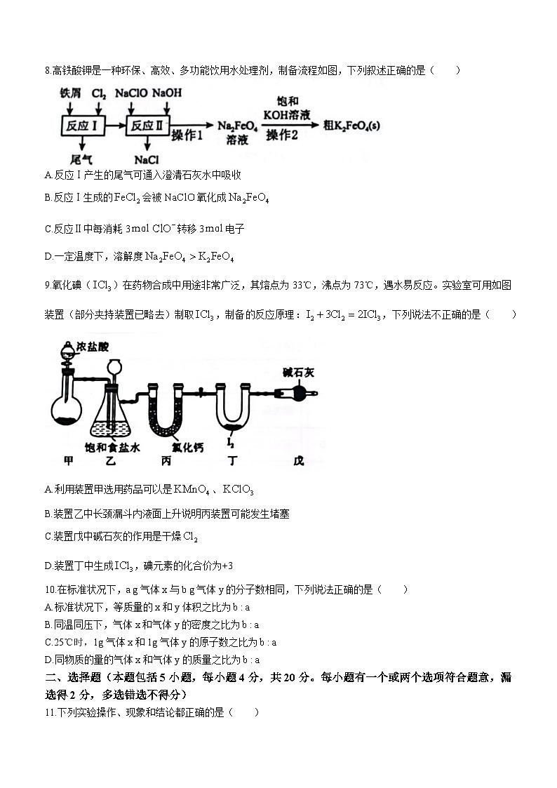 山东省青岛市莱西市2023-2024学年高一上学期11月期中考试化学试题03