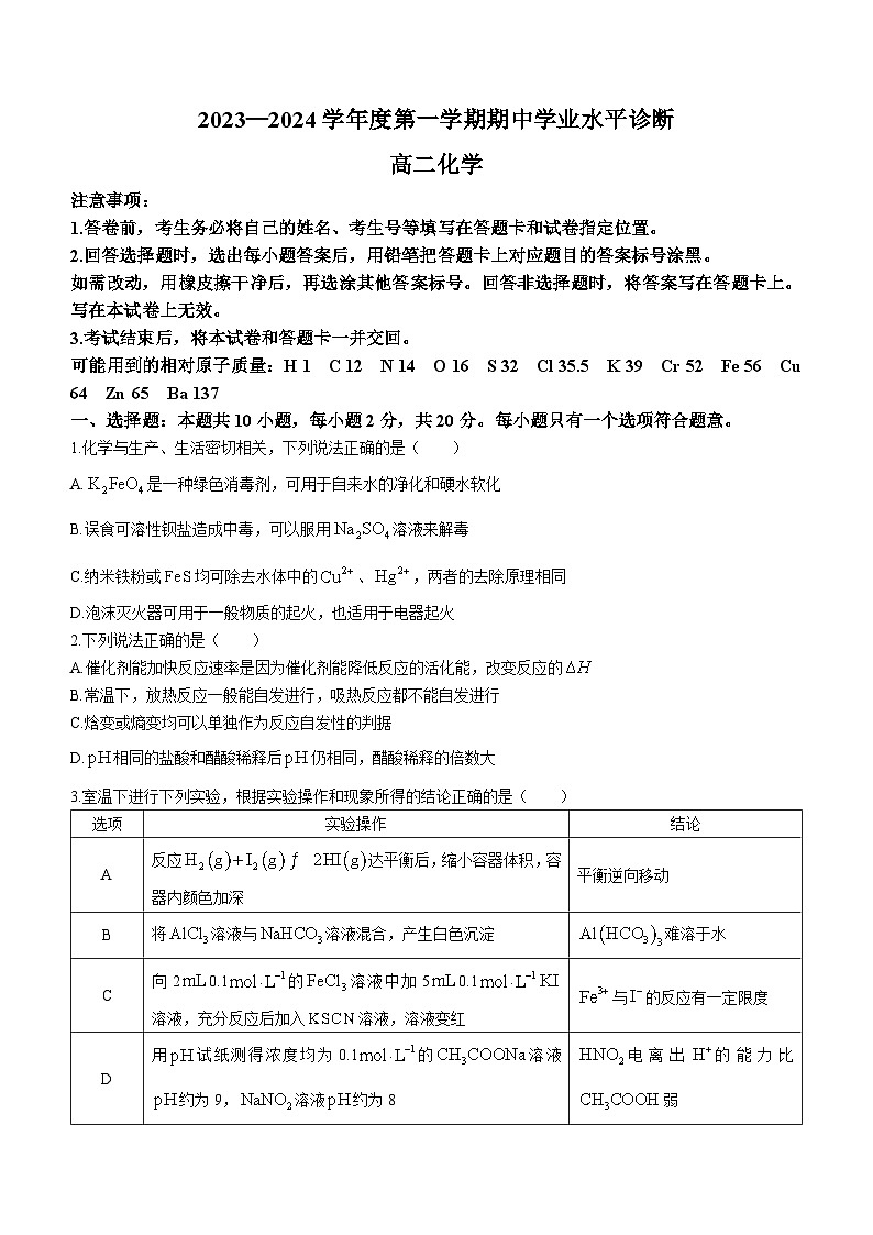 山东省烟台市2023-2024学年高二上学期11月期中考试化学试题01