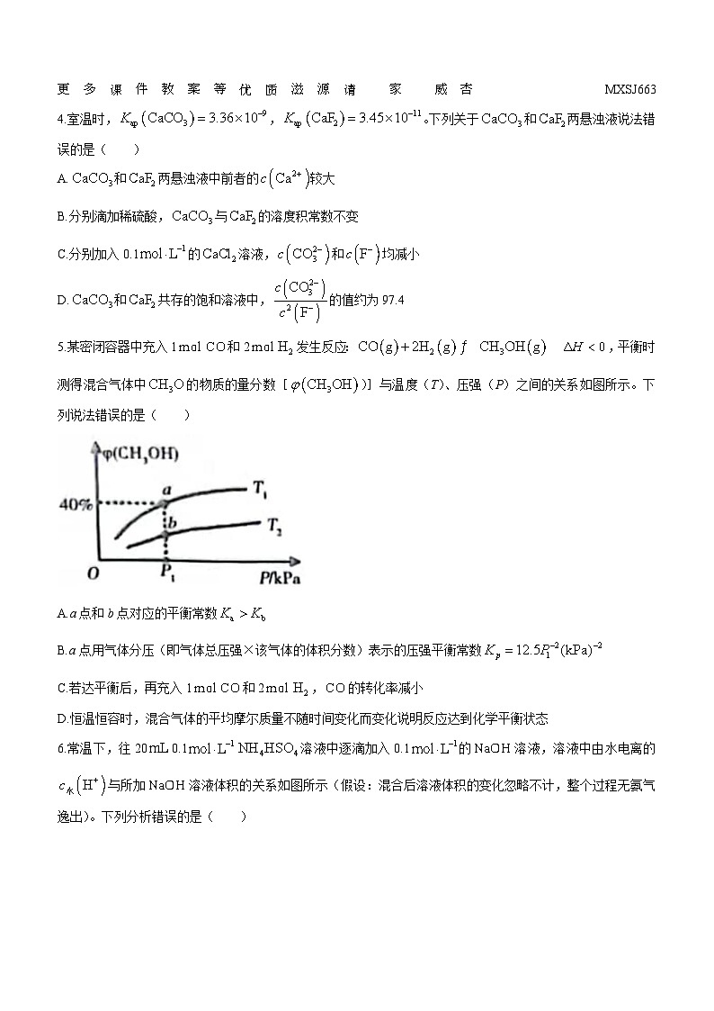 山东省烟台市2023-2024学年高二上学期11月期中考试化学试题02
