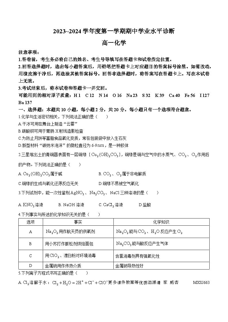 山东省烟台市2023-2024学年高一上学期期中考试化学试题01