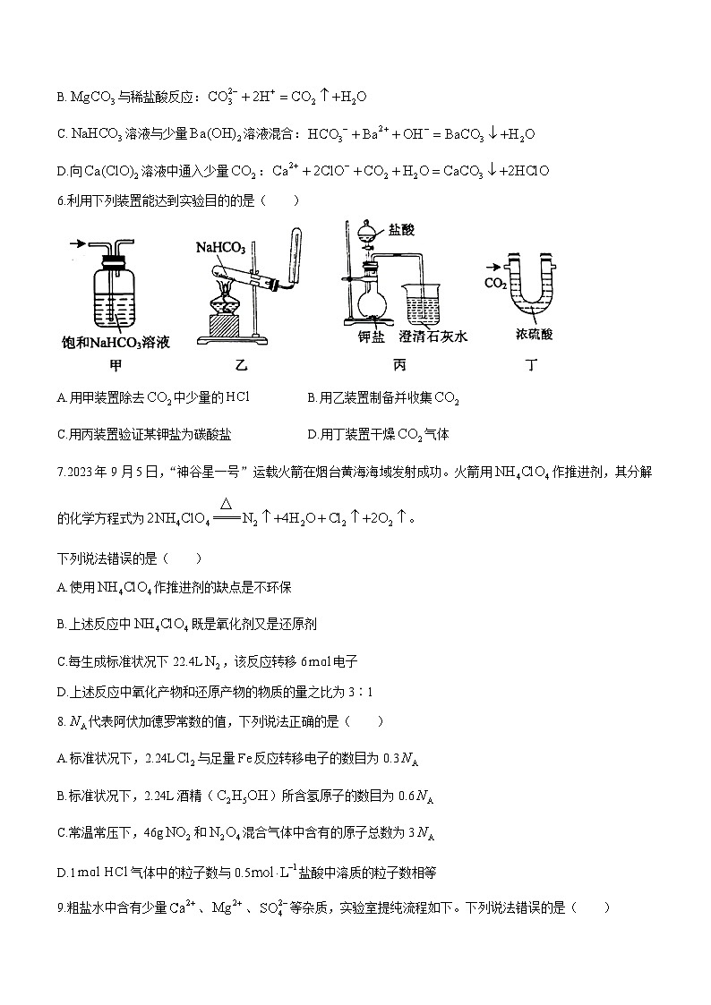 山东省烟台市2023-2024学年高一上学期期中考试化学试题02