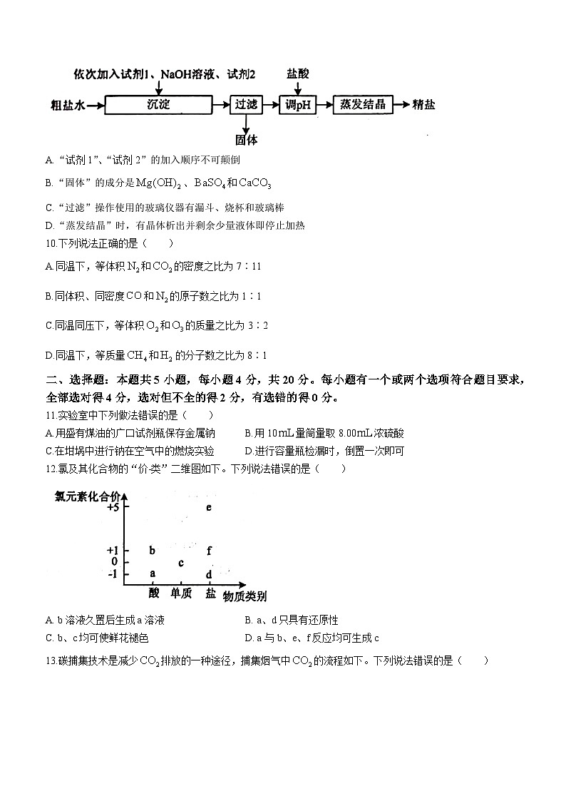 山东省烟台市2023-2024学年高一上学期期中考试化学试题03