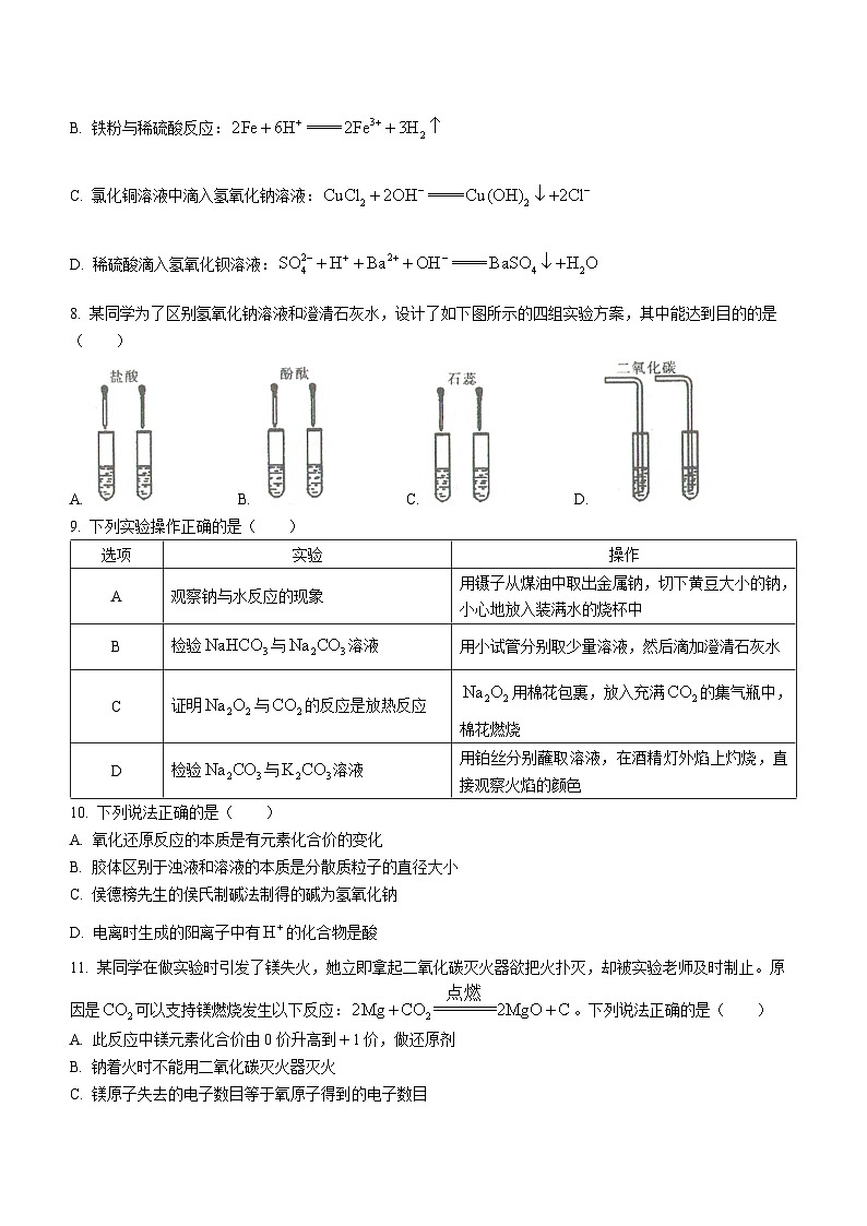 新疆吐鲁番市2023-2024学年高一上学期期中考试化学试题第2页