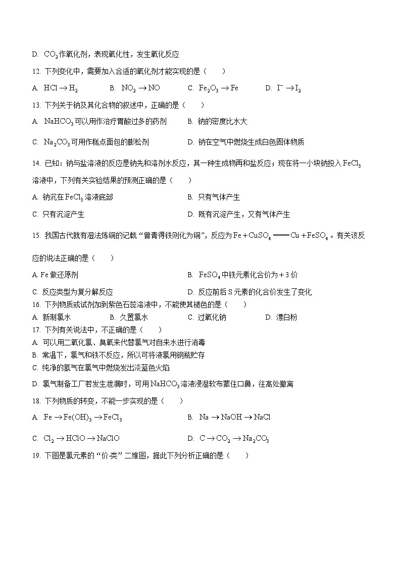 新疆吐鲁番市2023-2024学年高一上学期期中考试化学试题第3页