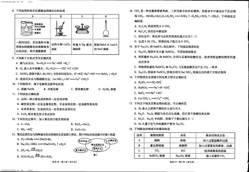 云南省曲靖市罗平县第一中学2023-2024学年高一上学期期中考试化学试题02