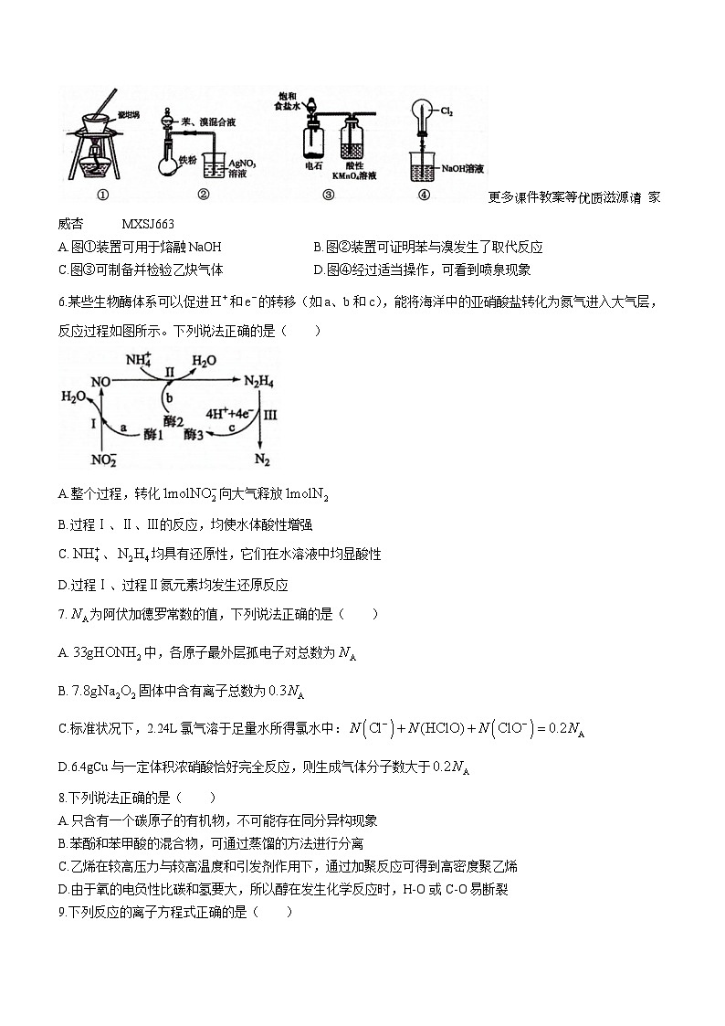 浙江省稽阳联谊学校2023-2024学年高三上学期联考化学试题第2页