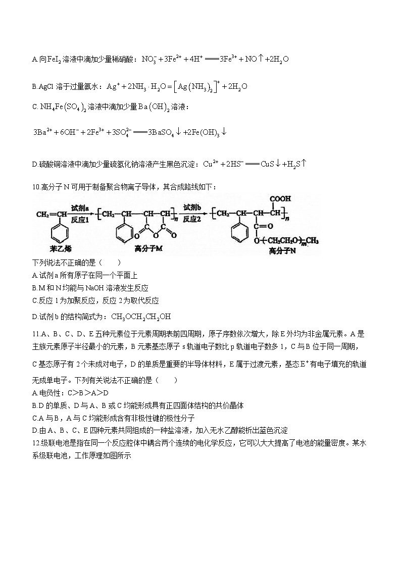 浙江省稽阳联谊学校2023-2024学年高三上学期联考化学试题第3页