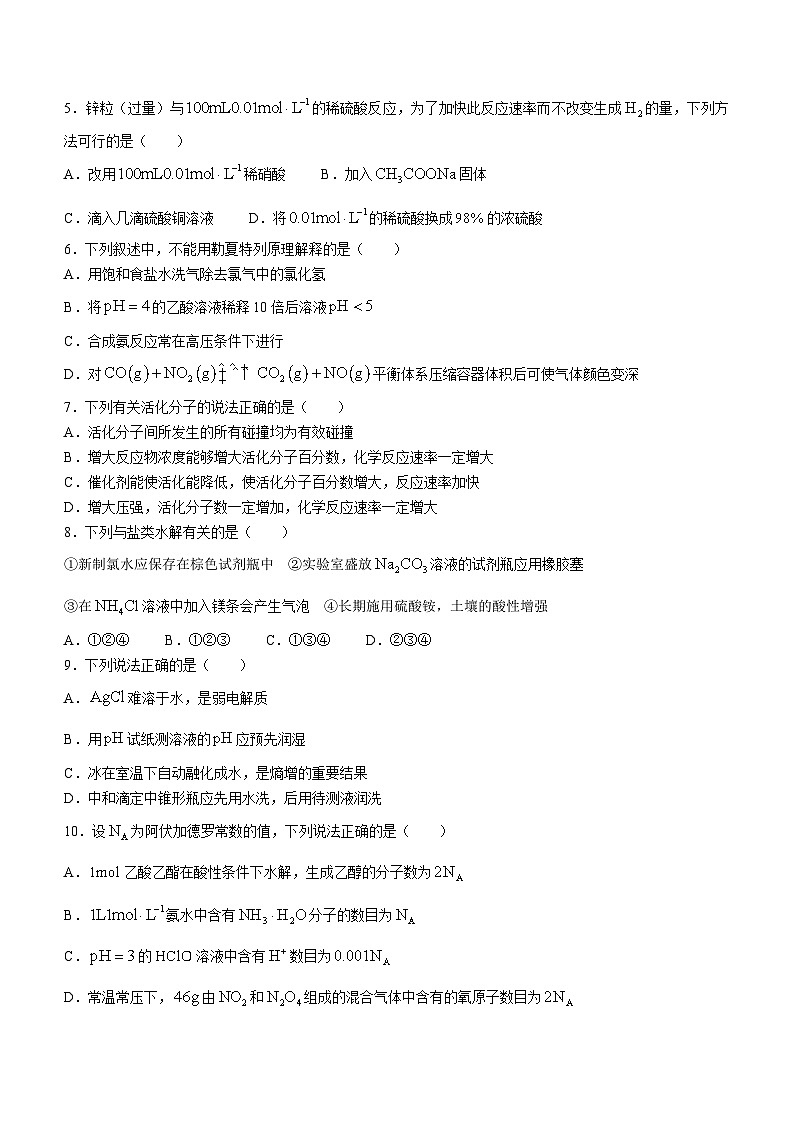 广东省佛山市顺德区勒流中学、均安中学、龙江中学等十五校2023-2024学年高二上学期12月联考化学试题02