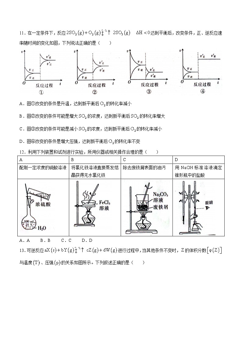 广东省佛山市顺德区勒流中学、均安中学、龙江中学等十五校2023-2024学年高二上学期12月联考化学试题03