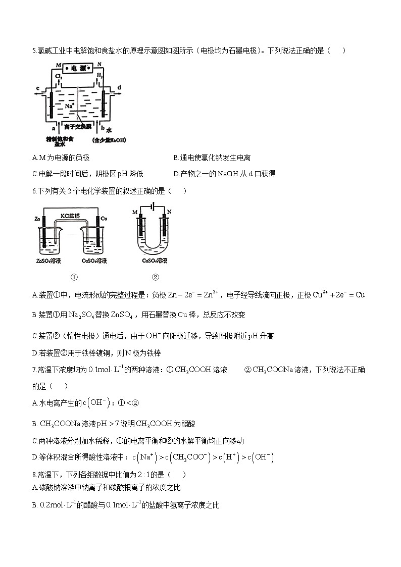 北京市第四中学2023-2024学年高二上学期期中考试化学试题（含答案）02
