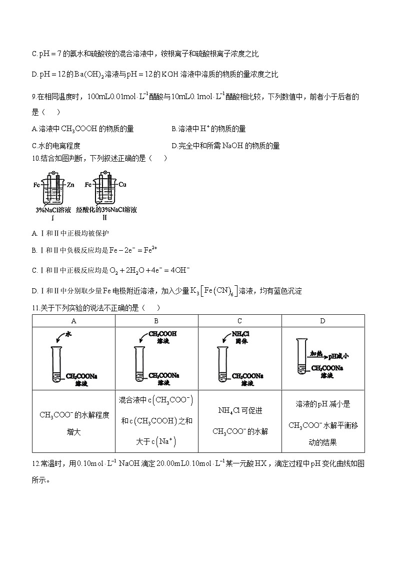 北京市第四中学2023-2024学年高二上学期期中考试化学试题（含答案）03