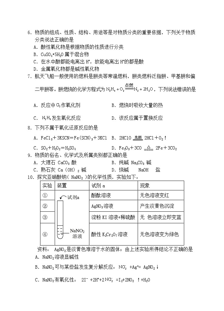 安徽省怀宁县2023-2024学年高一上学期期中考试化学试题（含答案）第2页