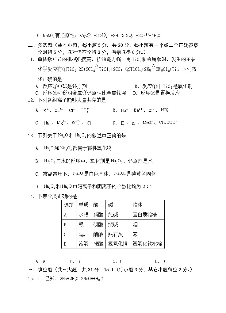 安徽省怀宁县2023-2024学年高一上学期期中考试化学试题（含答案）第3页