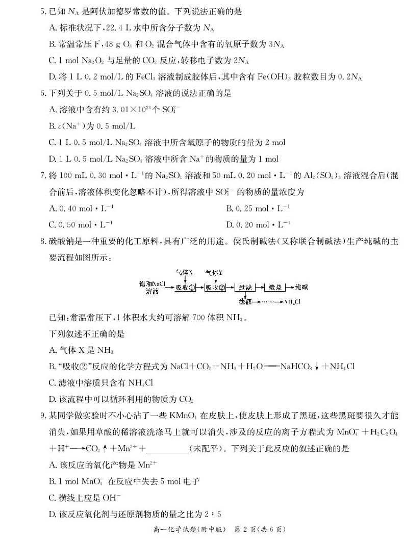 湖南师范大学附属中学2023-2024学年高一上学期期中考试化学试题02