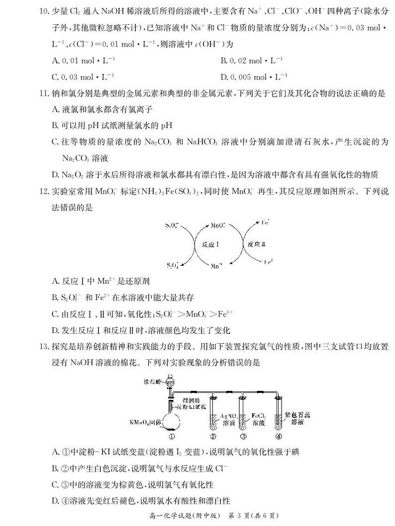 湖南师范大学附属中学2023-2024学年高一上学期期中考试化学试题03