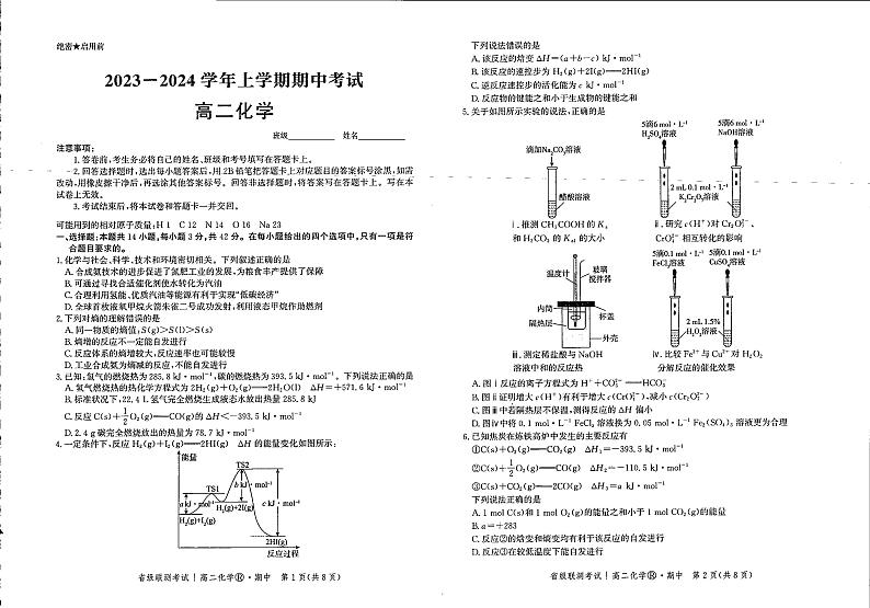 化学安徽省淮北市树人高级中学2023-2024学年上学期高二11月期中考试化学01
