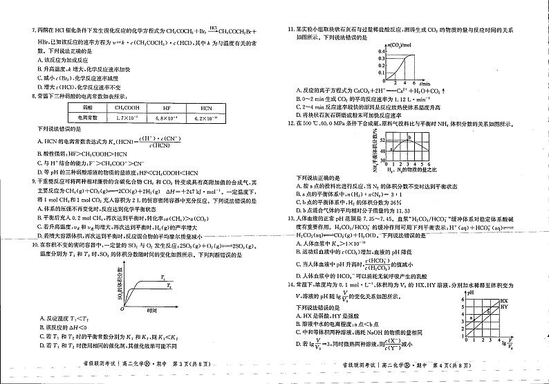 化学安徽省淮北市树人高级中学2023-2024学年上学期高二11月期中考试化学02