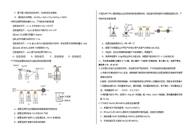山东省德州市德城区2023-2024学年高一上学期期中考试化学试题（含答案）02