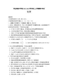 四川省成都市列五高级中学校2023-2024学年高二上学期期中考试化学试题（含答案）