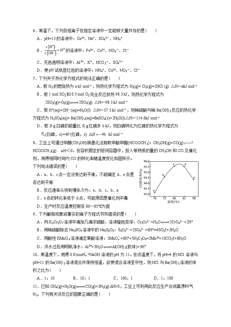 四川省成都市列五高级中学校2023-2024学年高二上学期期中考试化学试题（含答案）02