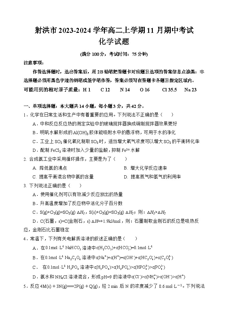 四川省遂宁市射洪市2023-2024学年高二上学期11月期中考试化学试题（含答案）01