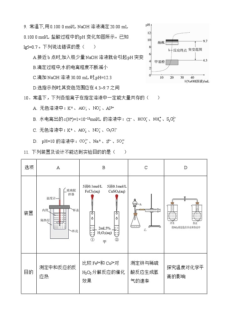 四川省遂宁市射洪市2023-2024学年高二上学期11月期中考试化学试题（含答案）03