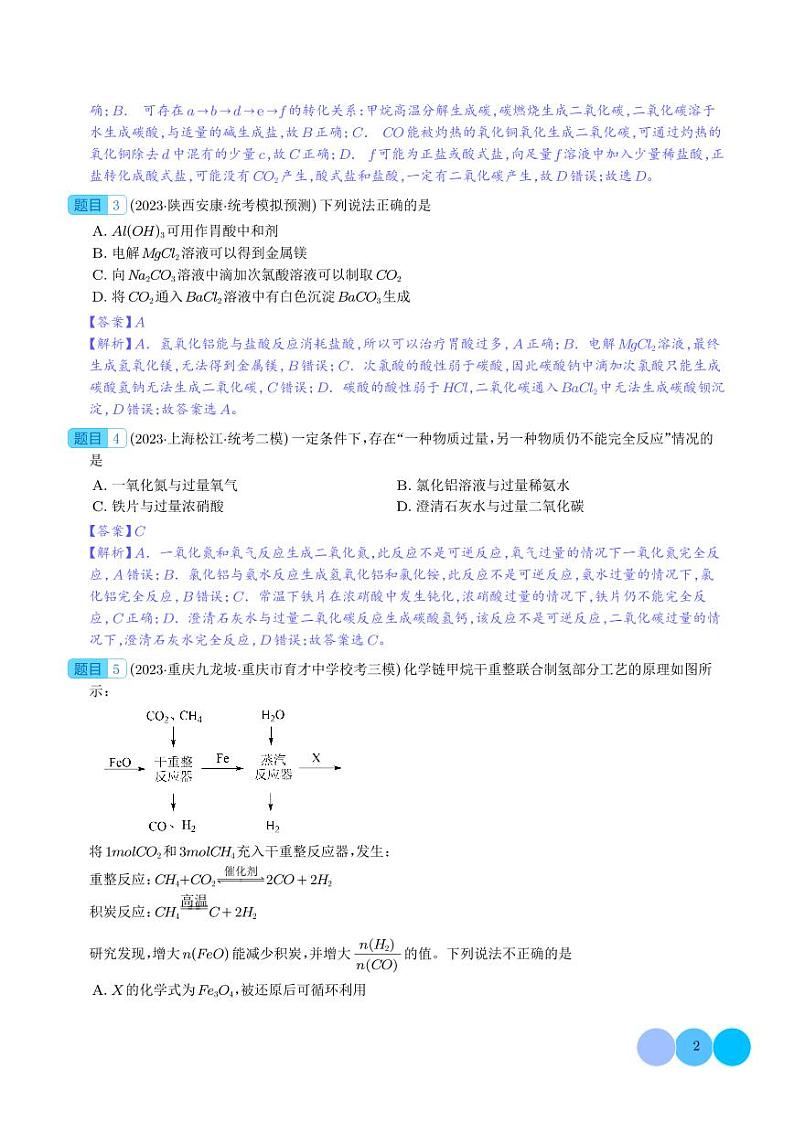 碳、硅及无机非金属材料-2024年新高考化学一轮复习必刷题（解析版）第2页