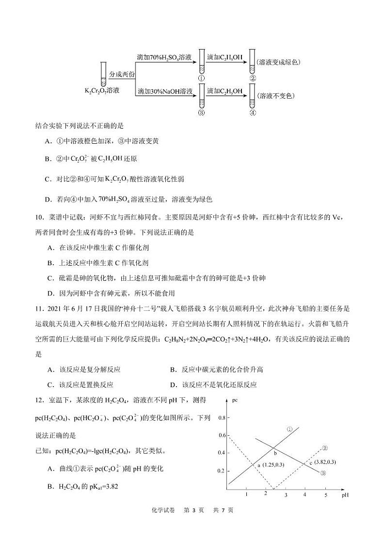 2024重庆市乌江新高考协作体高三上学期期中学业质量联合调研抽测化学PDF版含答案03