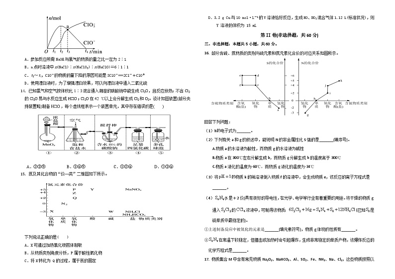 2024聊城颐中外国语学校高三上学期期中考试化学含答案第3页