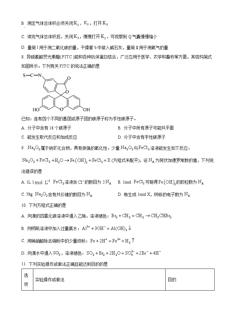 2024内蒙古部分名校高三上学期期中联考试题化学含解析第3页