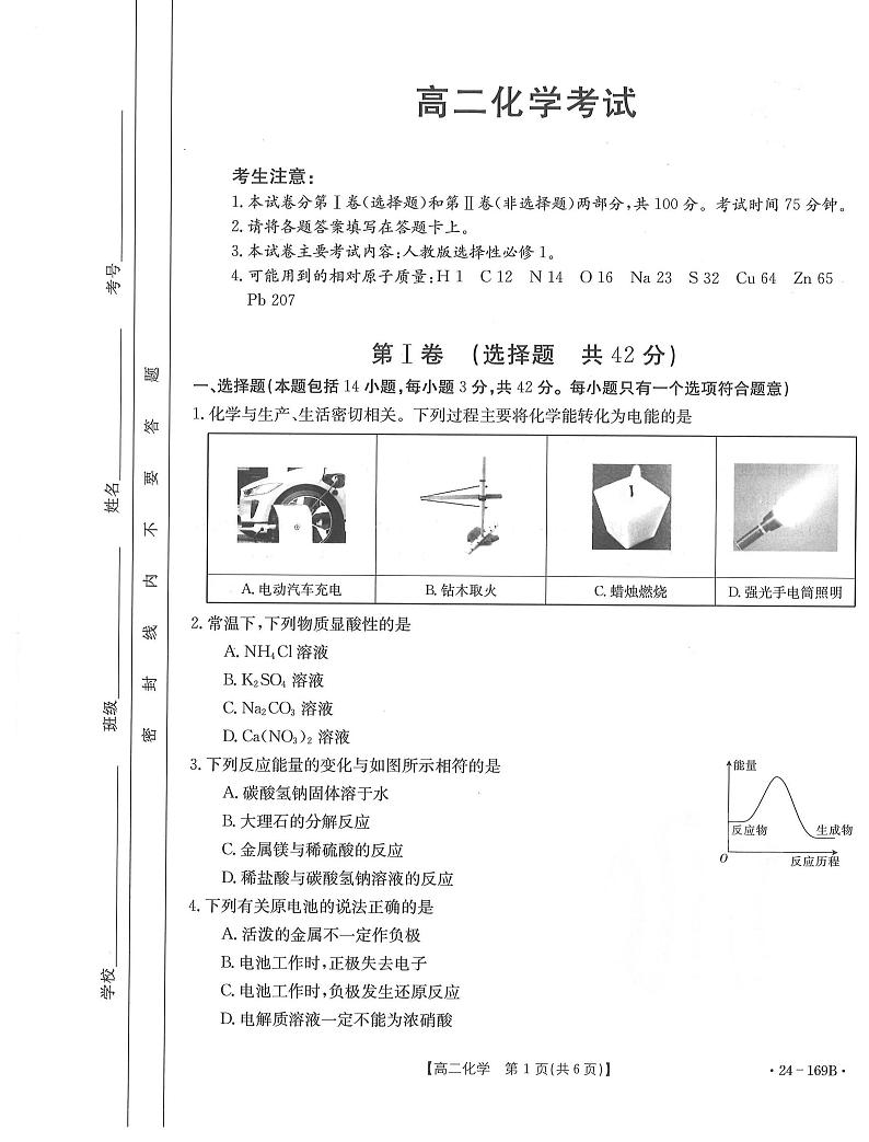 2024内蒙古部分名校高二上学期期中联合考试化学PDF版含答案第1页