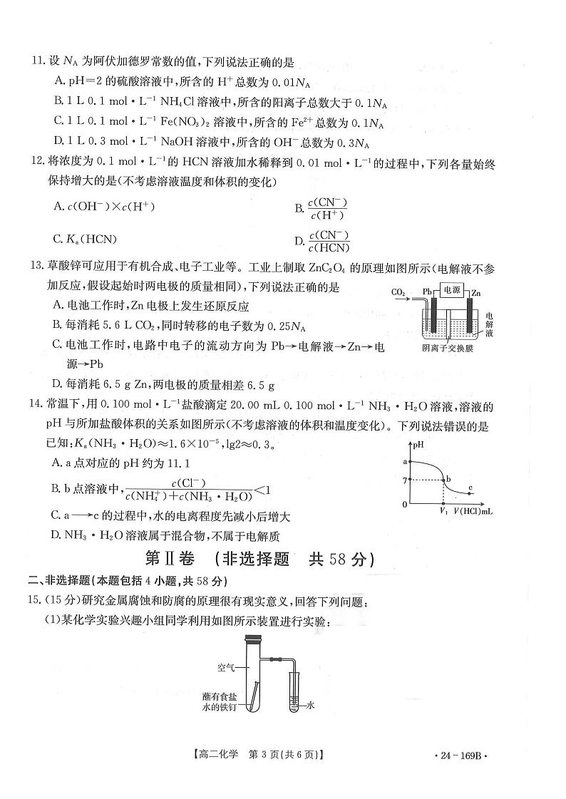 2024内蒙古部分名校高二上学期期中联合考试化学PDF版含答案第3页