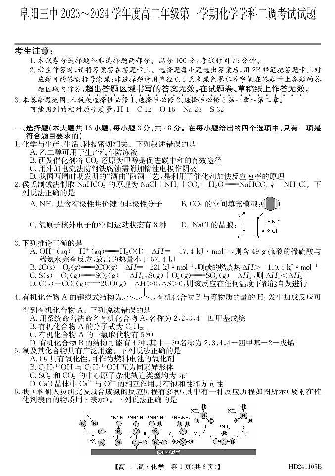 2024阜阳三中高二上学期12月二调（期中）化学试题PDF版含答案01