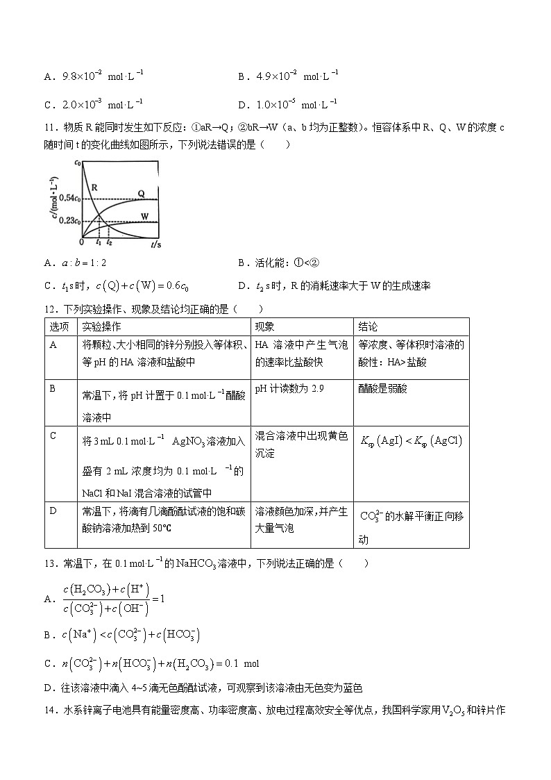 2024葫芦岛协作校高二上学期第二次考试化学含答案第3页